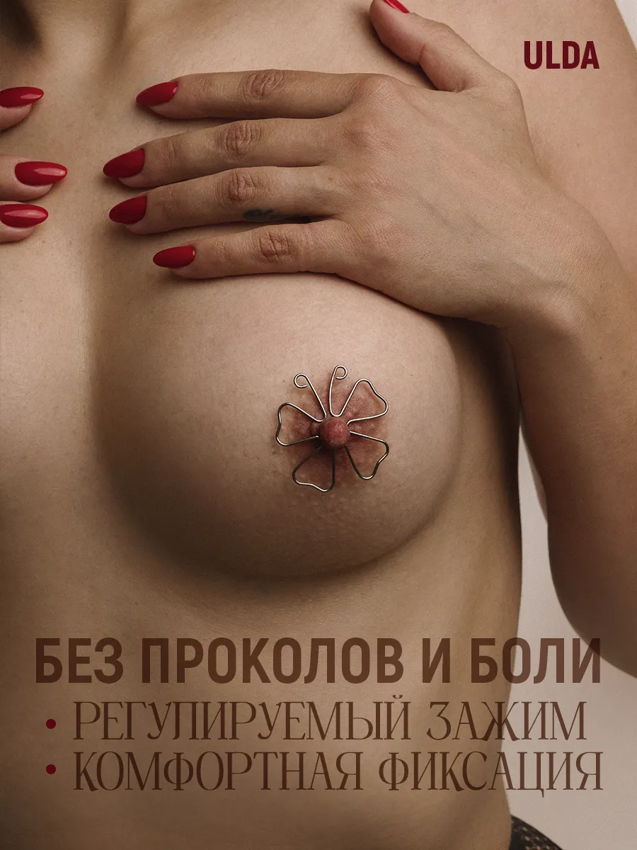 Зажим для сосков