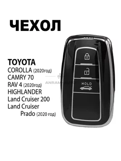 Чехол для ключа Toyota