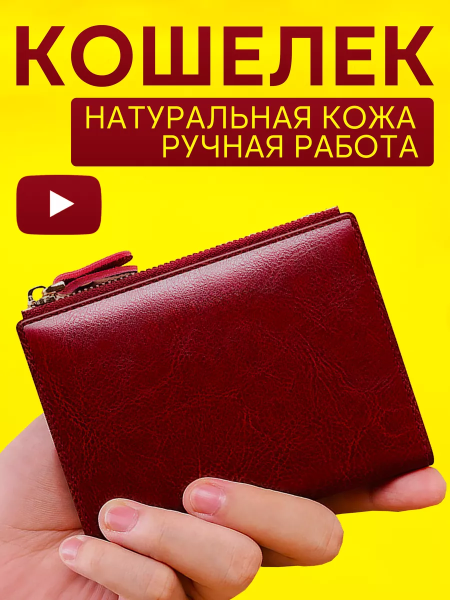 Кошелек маленький красный...