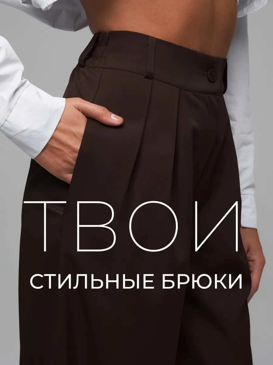 Брюки палаццо...