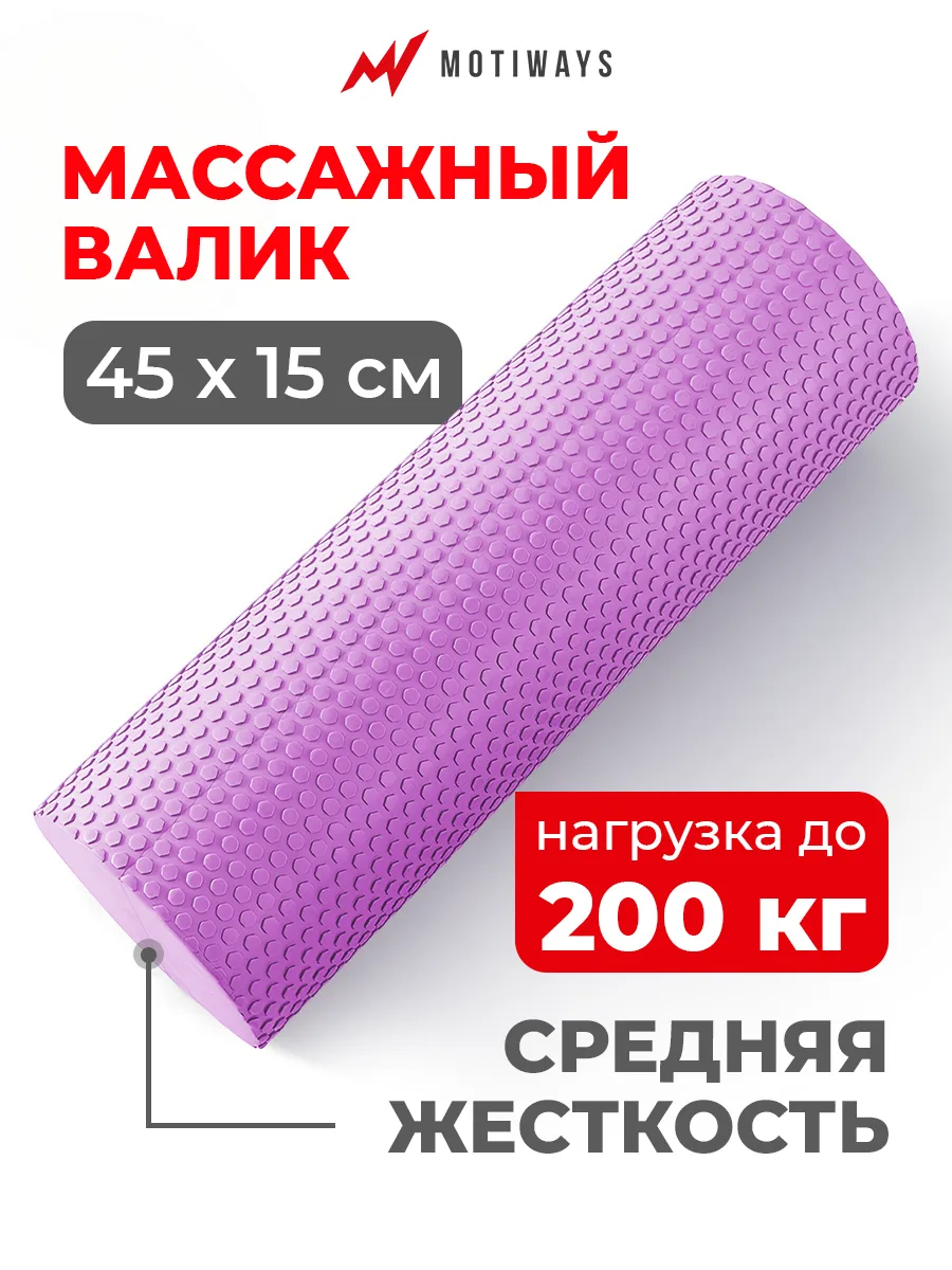 Валик для спины - МФР ролик массажный
