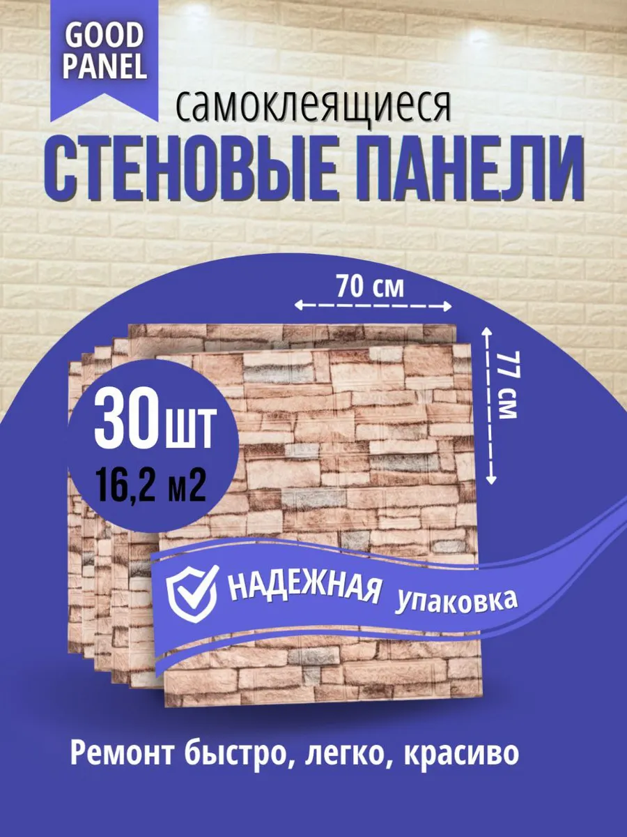 Самоклеящиеся панели...