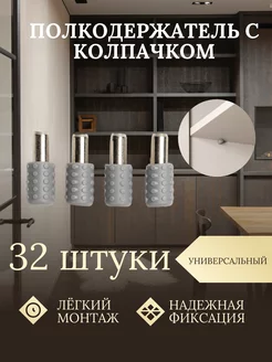 Полкодержатель мебельный 32 шт Top 244563100 купить за 253 ₽ в интернет-магазине Wildberries