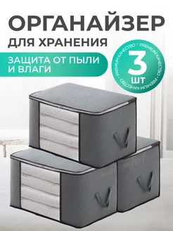 Органайзер для хранения mofi comfort 244563205 купить за 603 ₽ в интернет-магазине Wildberries