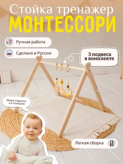 Стойка тренажер монтессори