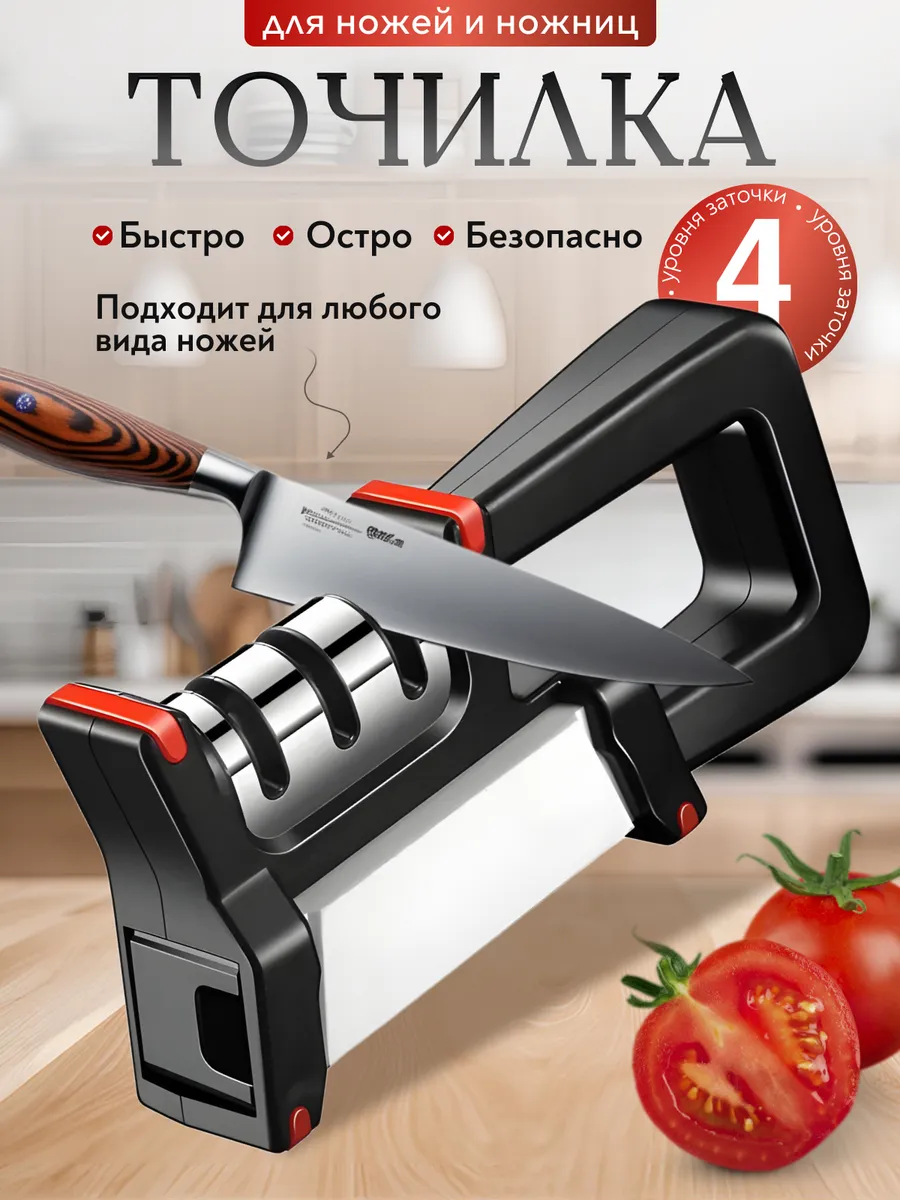 Точилка для ножей и ножниц...