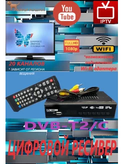 ЛУЧШАЯ Цифровая приставка 20 каналов DVB-T2 (HD-009) 244570174 купить за 735 ₽ в интернет-магазине Wildberries