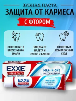 Зубная паста ЕХХЕ 100 гр EXXE 244570405 купить за 130 ₽ в интернет-магазине Wildberries