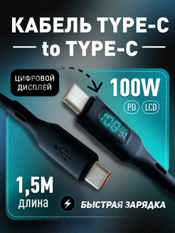 Кабель для зарядки type-c to type-c