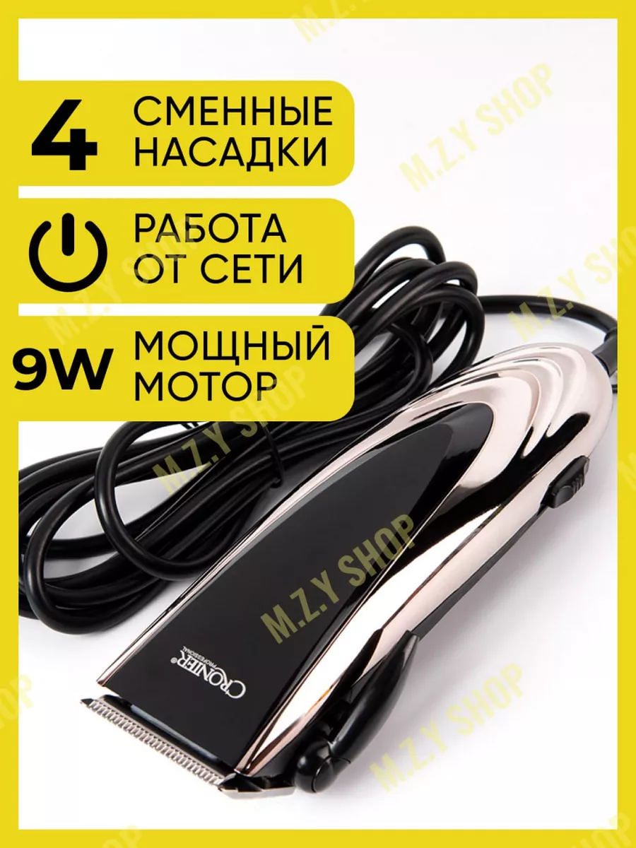 Машинка для стрижки волос