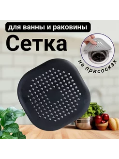 Сетка для раковины силиконовая квадрат, черный AlnaVita 244571992 купить за 161 ₽ в интернет-магазине Wildberries