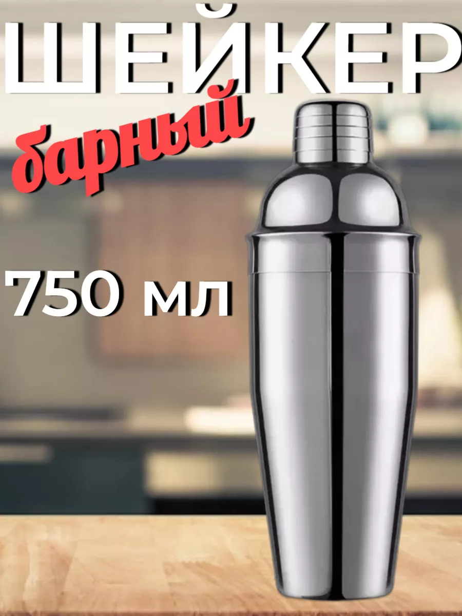 Шейкер барный...