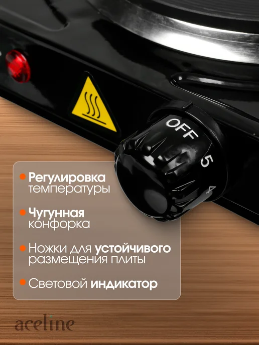 Aceline Электроплитка настольная CP-010b, черный, фото 2