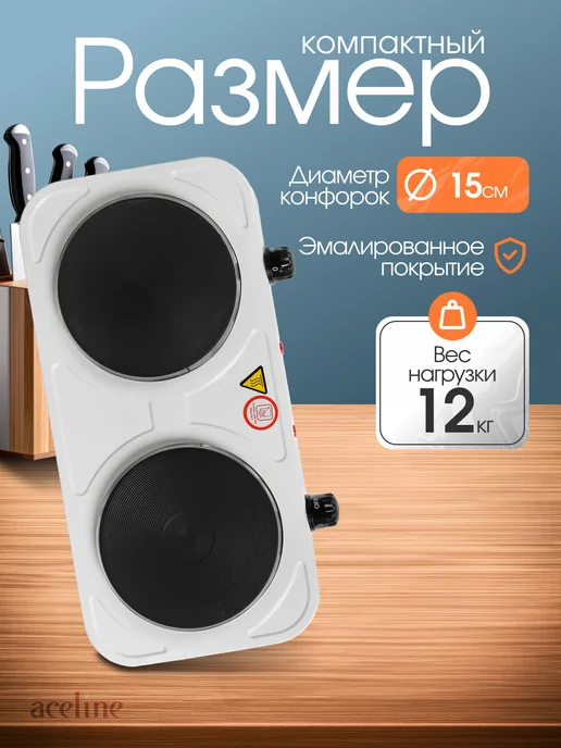 Aceline Электроплитка настольная CP-020w, белый, фото 2