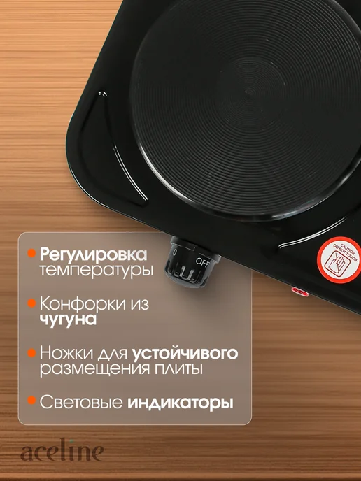 Aceline Электроплитка настольная CP-020b, черный, фото 3