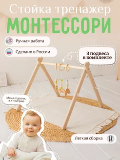 Стойка тренажер монтессори