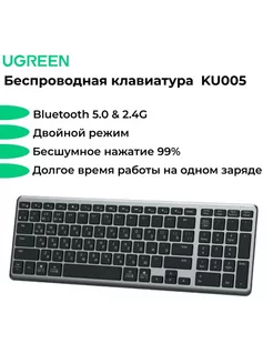 Клавиатура беспроводная KU005 (15956) 2.4GHz Bluetooth 5.0 UGREEN 244572898 купить за 3 798 ₽ в интернет-магазине Wildberries