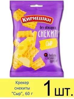 Крекер Снекиты «СЫР», 60 г