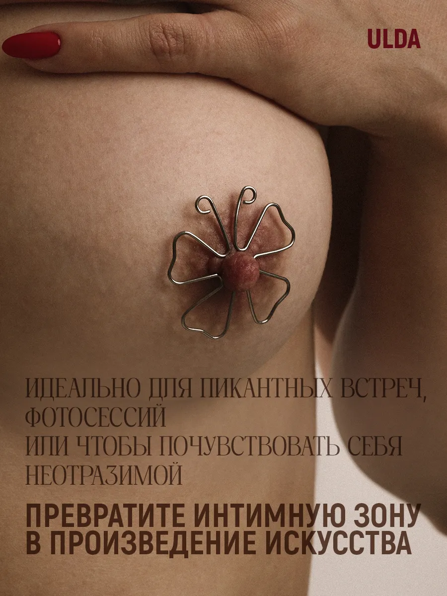 Зажимы для груди
