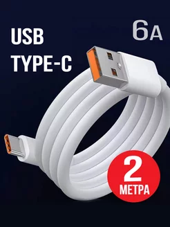 Кабель type-c usb 2 метра M-electronics 244573869 купить за 171 ₽ в интернет-магазине Wildberries