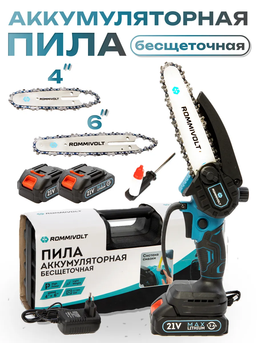 Пила аккумуляторная...