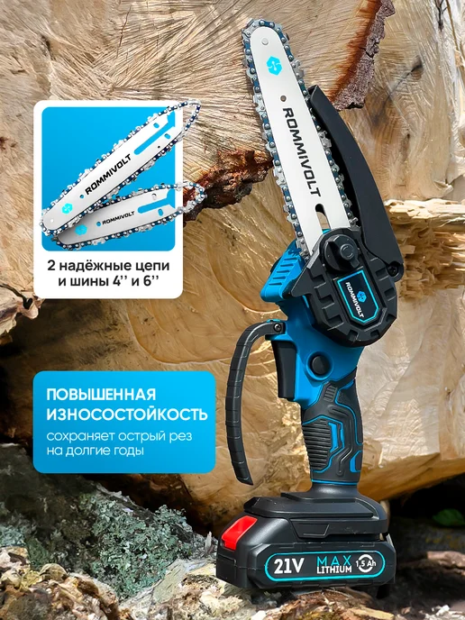 ROMMIVOLT Пила аккумуляторная цепная бесщеточная, синий, фото 3
