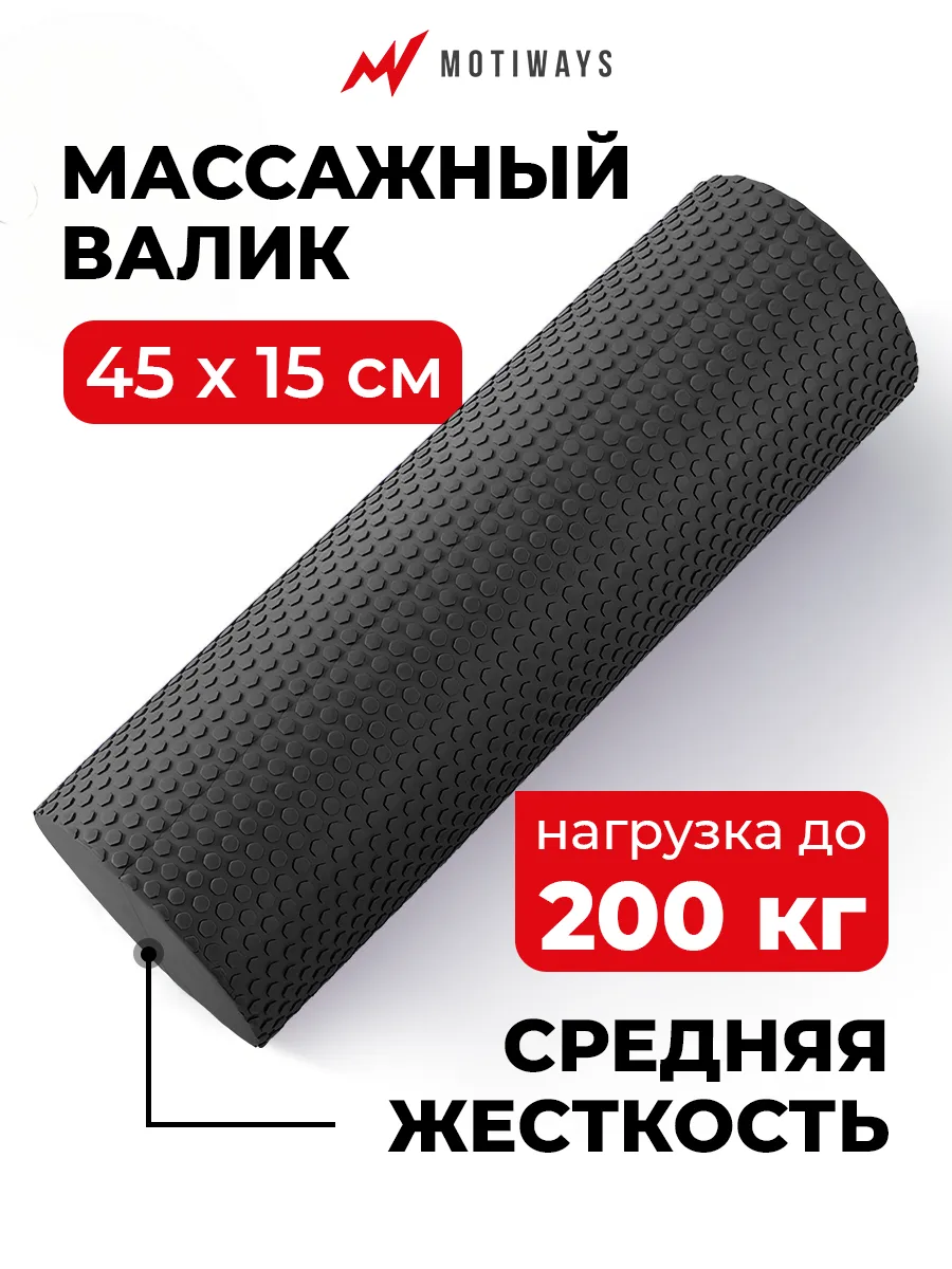 Хит! Валик для спины - МФР ролик массажный