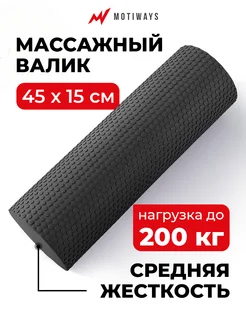 Валик для спины - МФР ролик массажный Motiways 244574005 купить за 1 050 ₽ в интернет‑магазине Wildberries