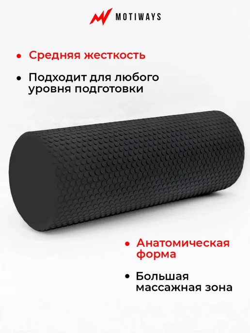 Motiways Хит! Валик для спины - МФР ролик массажный, вариант, фото 3