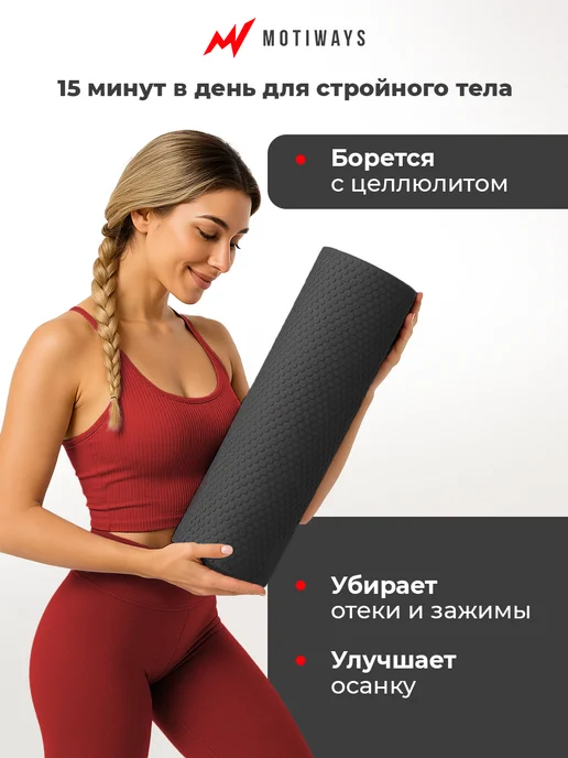 Motiways Хит! Валик для спины - МФР ролик массажный, вариант, фото 5