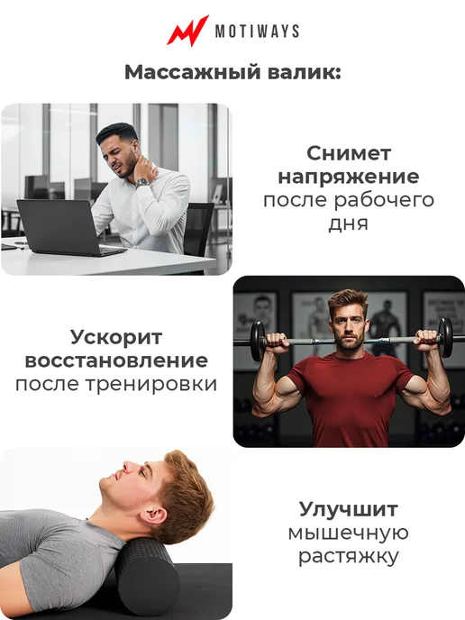 Motiways Хит! Валик для спины - МФР ролик массажный, вариант, фото 6