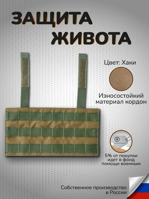 Ганза Противоосколочная защита живота тактическая Без баллистики, зеленый
