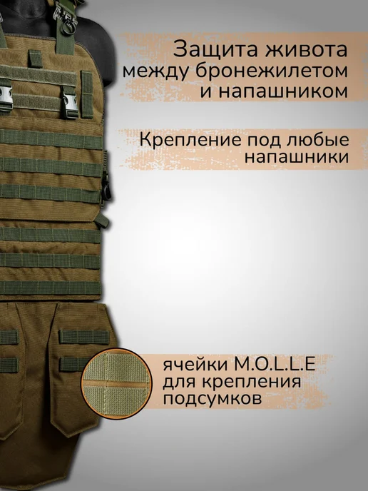 Ганза Противоосколочная защита живота тактическая Без баллистики, зеленый, фото 2