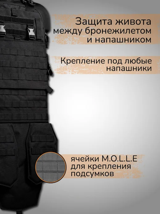 Ганза Противоосколочная защита живота тактическая Без баллистики, черный, фото 2