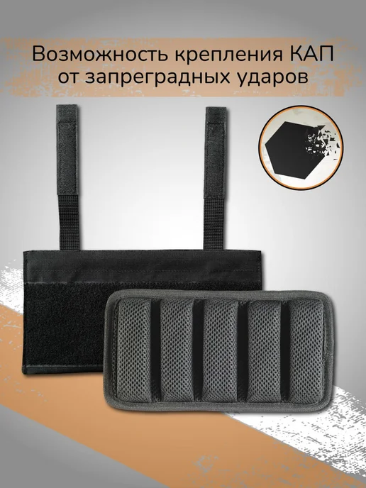 Ганза Противоосколочная защита живота тактическая Без баллистики, черный, фото 3