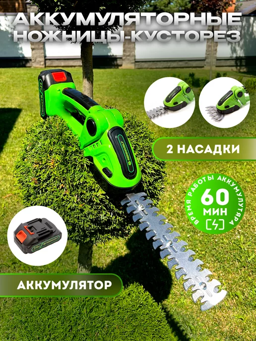 кусторез
