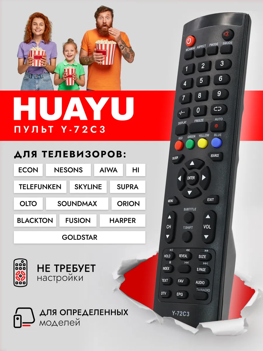 Пульт для телевизоров...