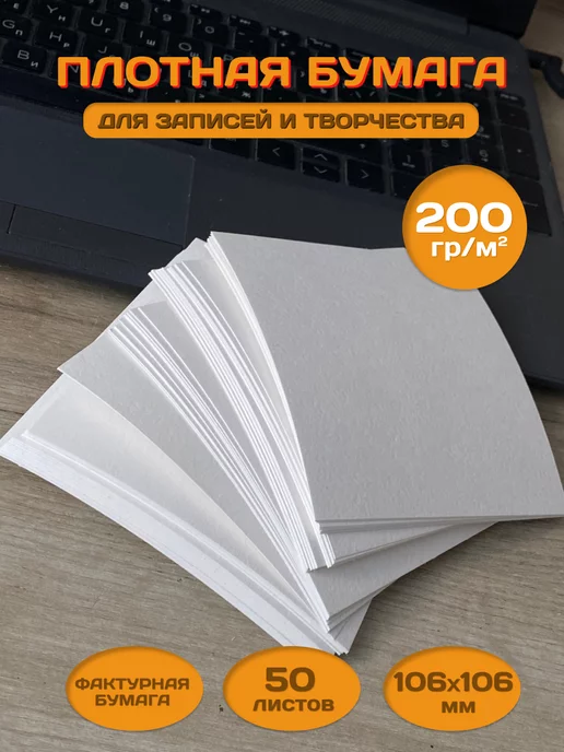 Decorika43 Бумага для заметок, блок для записей, белый