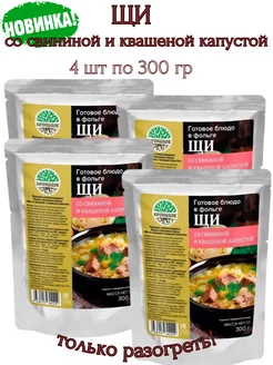 Щи со свининой и квашеной капустой,4 шт*300гр