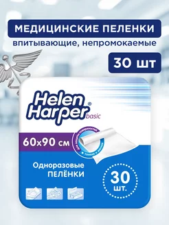 Пелёнки одноразовые 60х90, 30 шт HELEN HARPER BABY 244578907 купить за 503 ₽ в интернет-магазине Wildberries