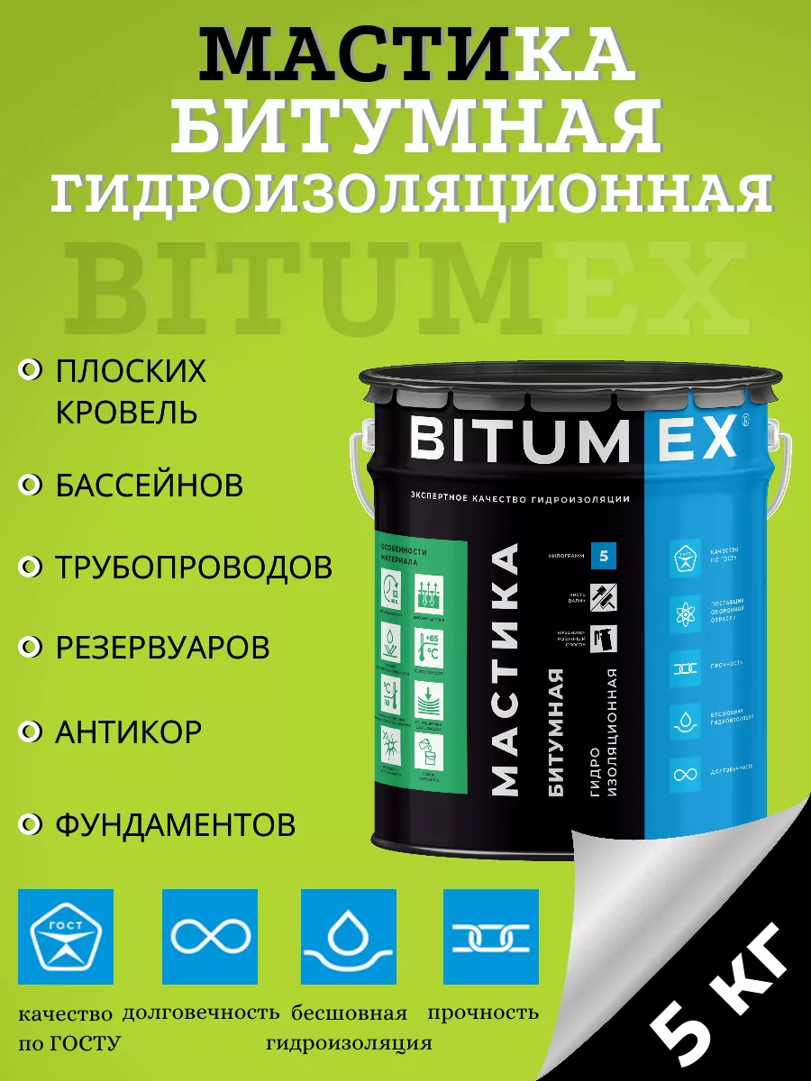 Мастика битумная...