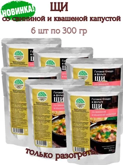 Щи со свининой и квашеной капустой,6 шт*300гр