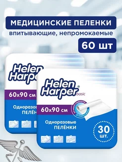 Пелёнки одноразовые 60х90, 60 штук Helen Harper 244580602 купить за 955 ₽ в интернет-магазине Wildberries