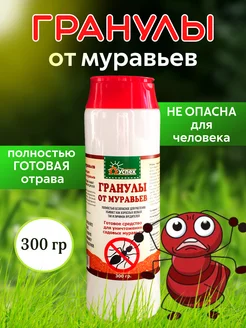 Средство от муравьев гранулы 300 Агрофирма Успех 244581249 купить за 253 ₽ в интернет‑магазине Wildberries