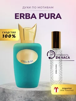 Духи стойкие SOSPIRO ERBA PURA 15 ML