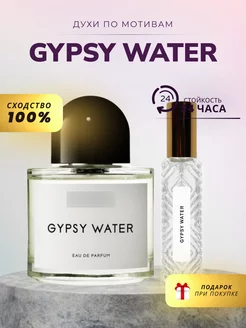 Духи стойкие BYREDO GYPSY WATER 15 ML