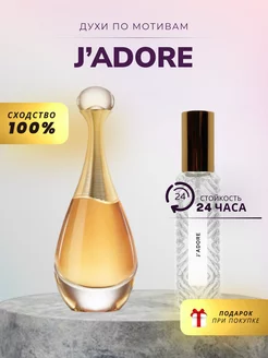 Духи стойкие J'ADORE ABSOLU DIOR 15 ML