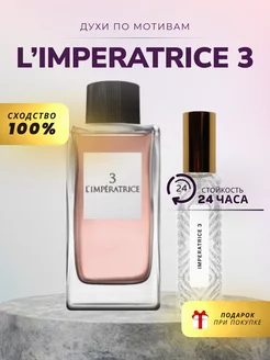 Духи стойкие DOLCE&GABBANA L'IMPERATRICE 3 15 ML