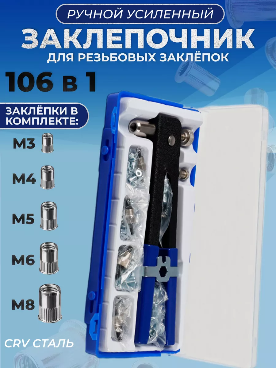 Заклепочник для резьбовых...