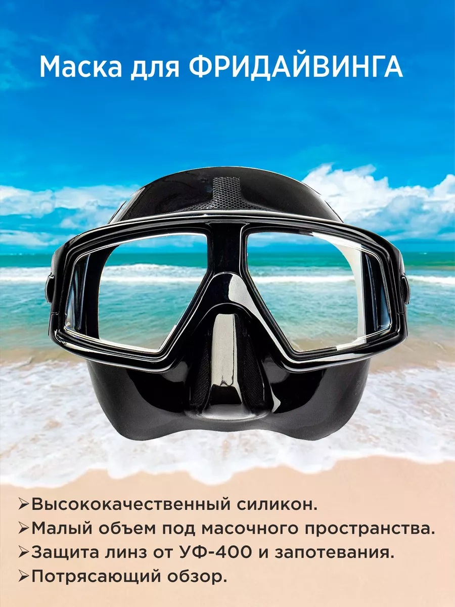 Маска для дайвинга Глубина